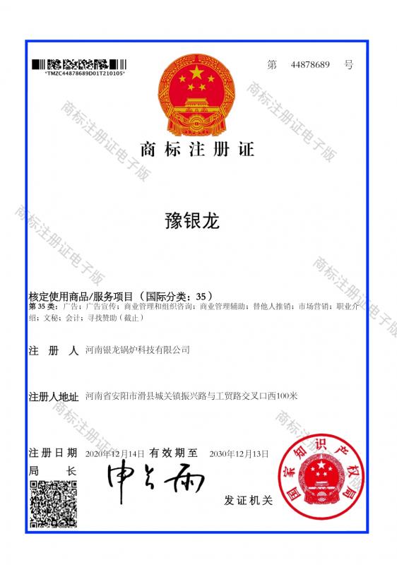 豫銀龍商標注冊證（35類）
